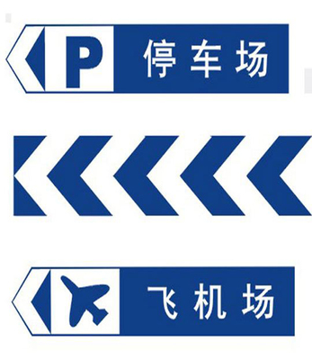 交通標(biāo)牌 指路、警示與安全的無(wú)聲語(yǔ)言